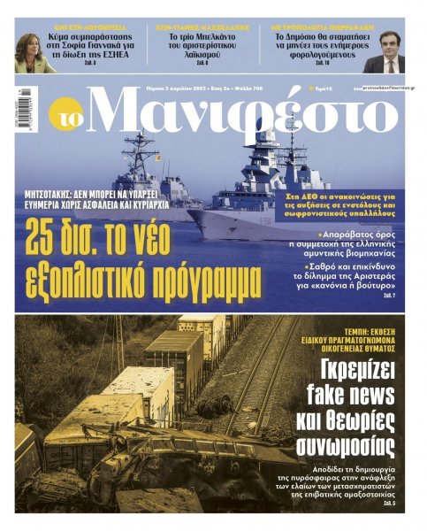 Το Manifesto