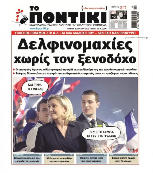 Το Ποντίκι