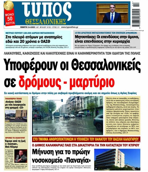 Τύπος Θεσσαλονίκης
