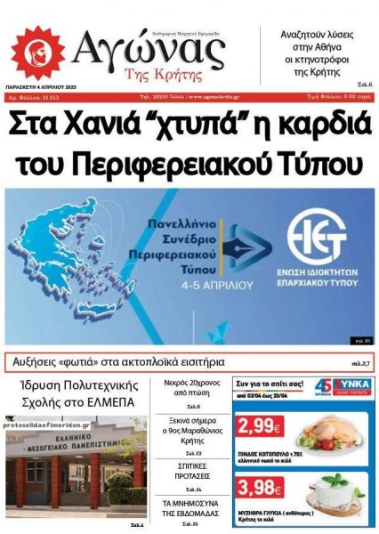 Αγώνας της Κρήτης