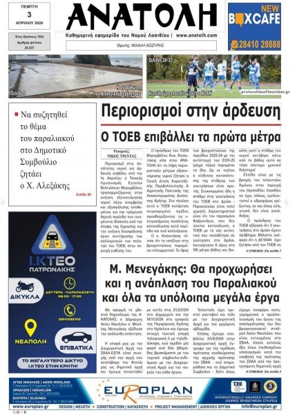 Ανατολή