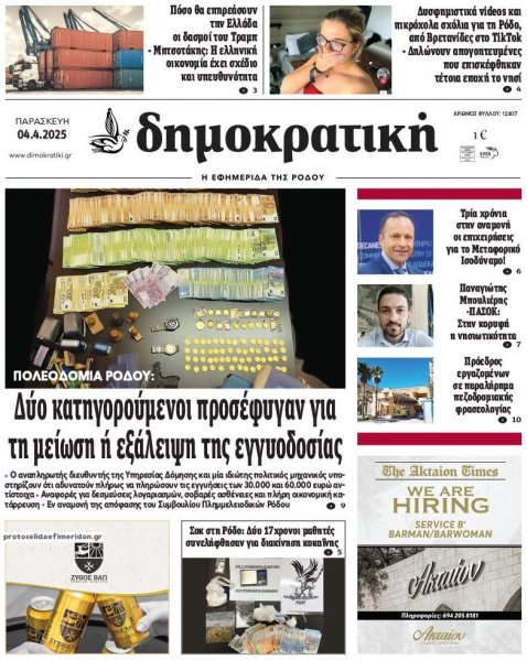 Δημοκρατική