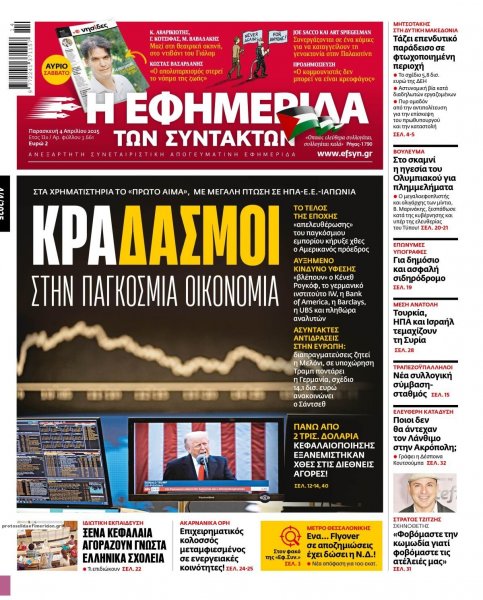 Των συντακτών