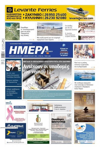 Ημέρα Ζακύνθου