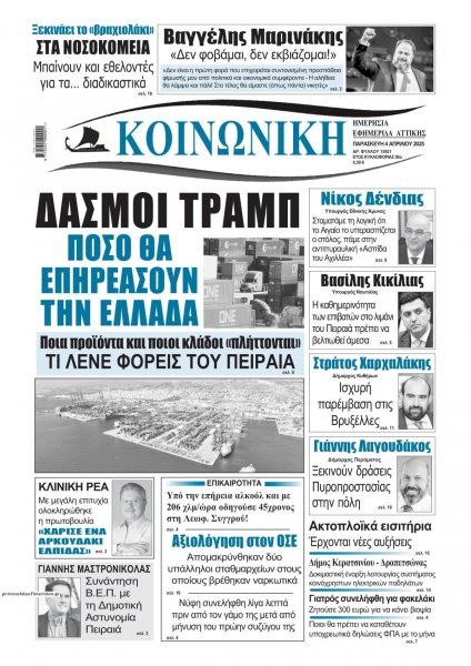 Κοινωνική