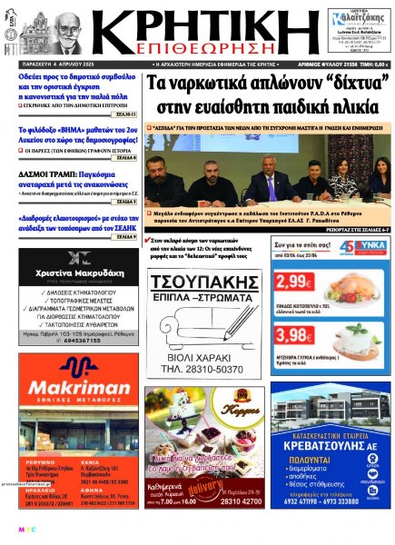 Κρητική Επιθεώρηση