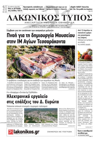 Λακωνικός Τύπος
