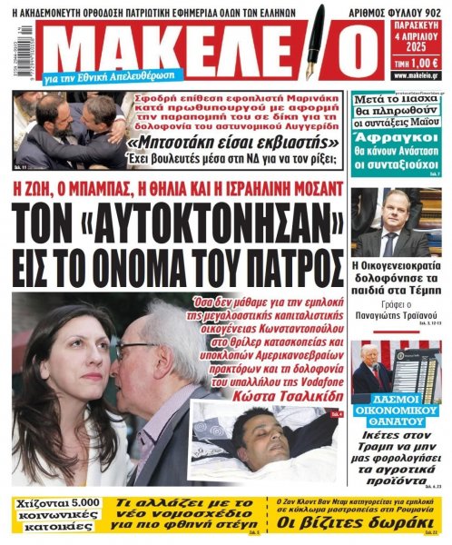 Μακελειό
