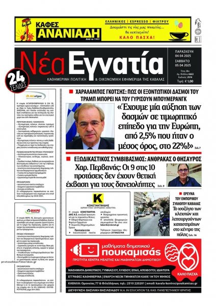 Νέα Εγνατία