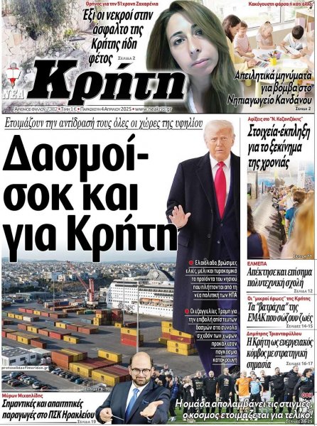 Νέα Κρήτη