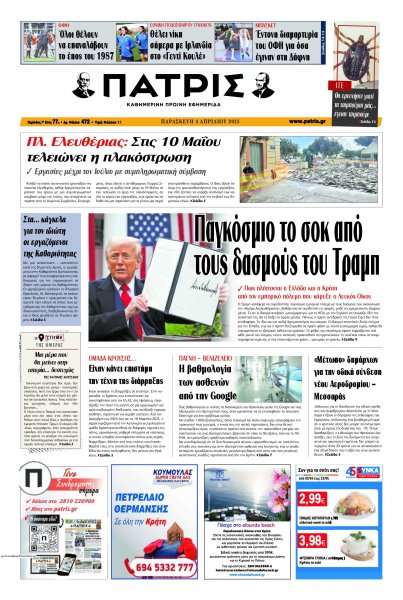 Πατρίς
