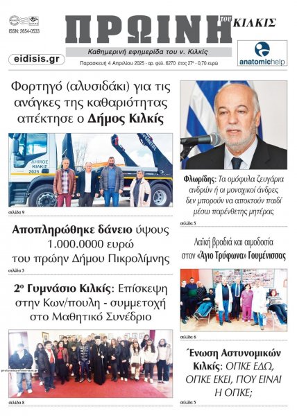 Πρωινή Κιλκίς