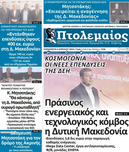 Πτολεμαίος