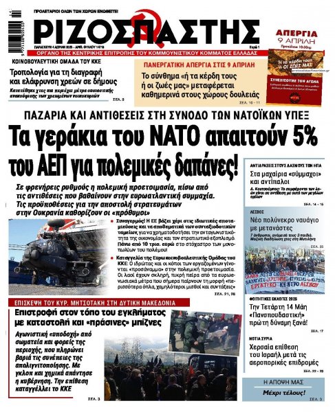 Ριζοσπάστης