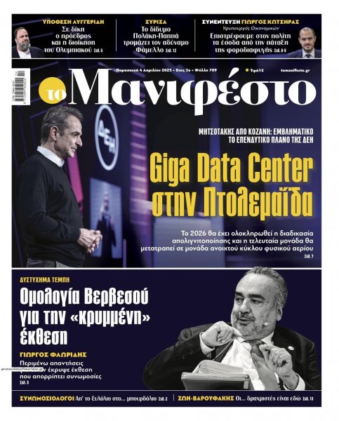 Το Manifesto