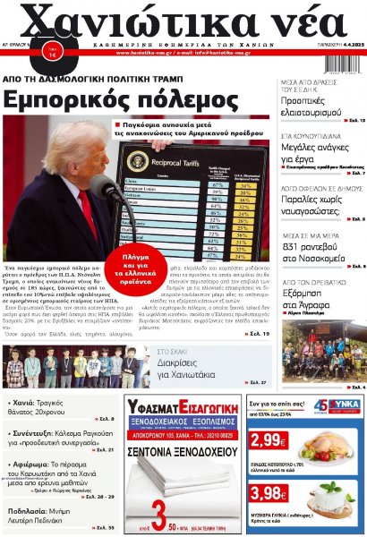 Χανιώτικα Νέα