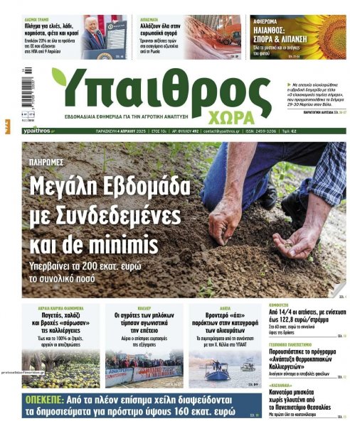 Ύπαιθρος Χώρα