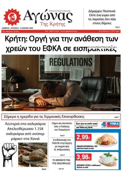Αγώνας της Κρήτης