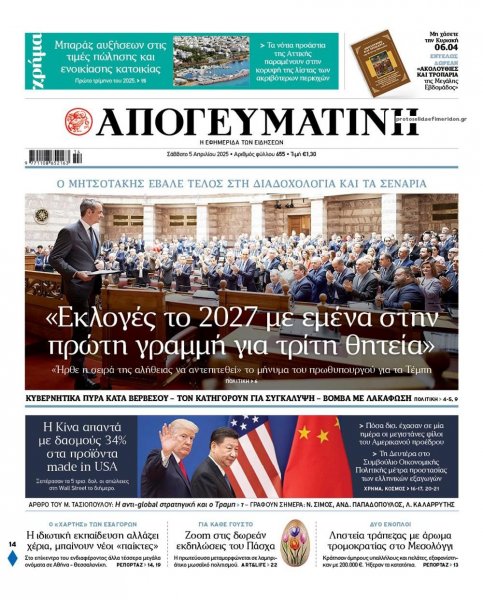 Απογευματινή