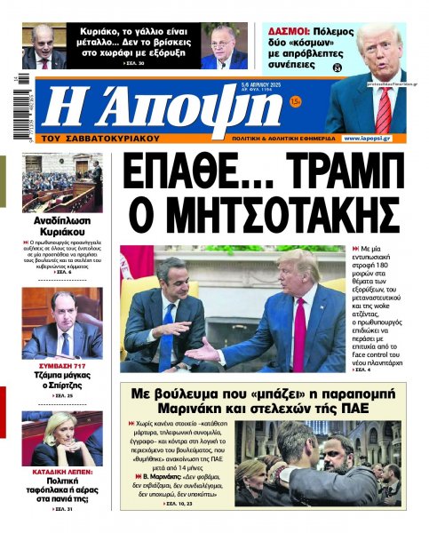 Η Άποψη