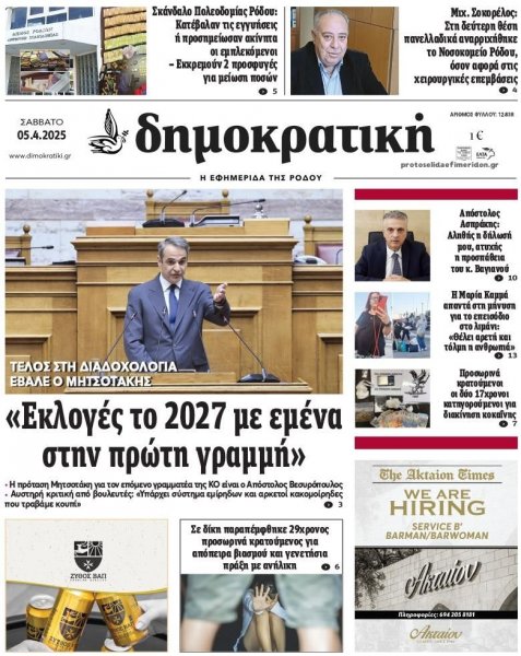 Δημοκρατική