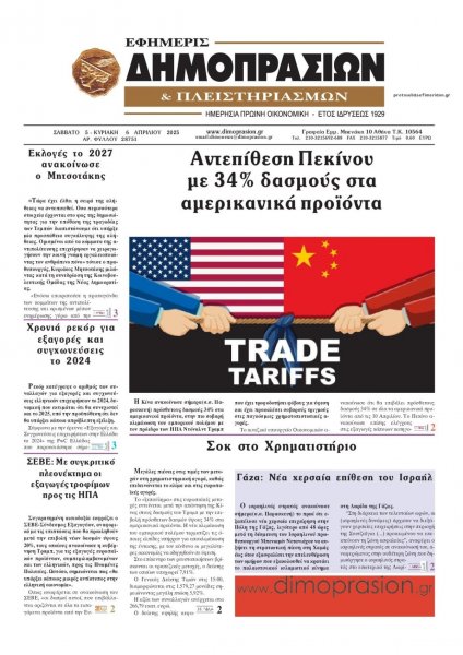 Δημοπρασιών
