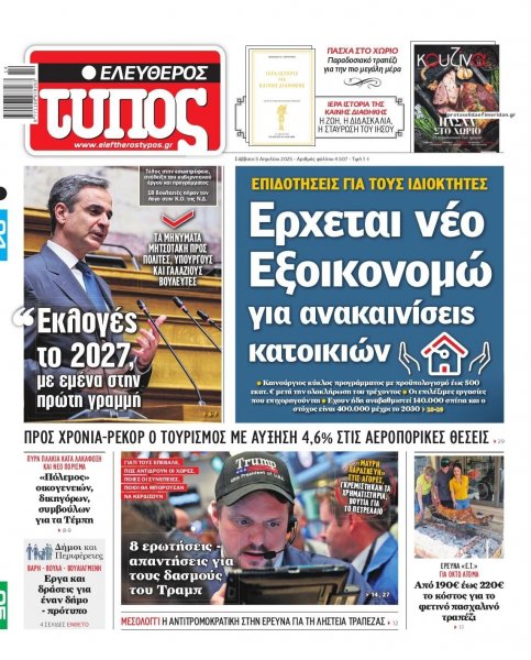 Ελεύθερος Τύπος
