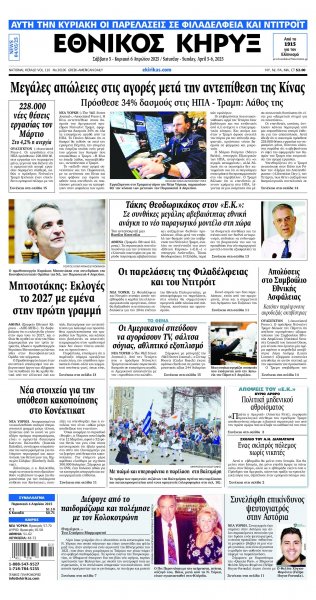 Εθνικός Κήρυξ