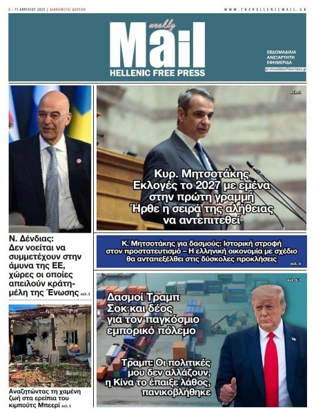 Hellenic Mail