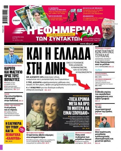 Των συντακτών
