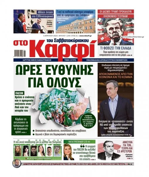 Το Καρφί