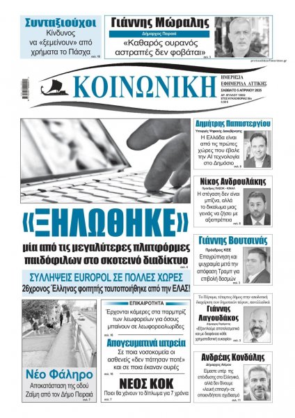 Κοινωνική