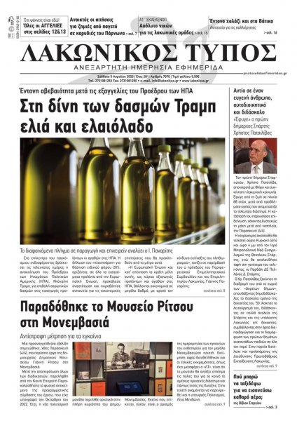 Λακωνικός Τύπος