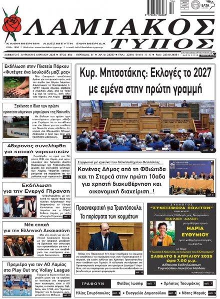 Λαμιακός Τύπος