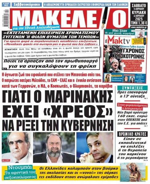 Μακελειό