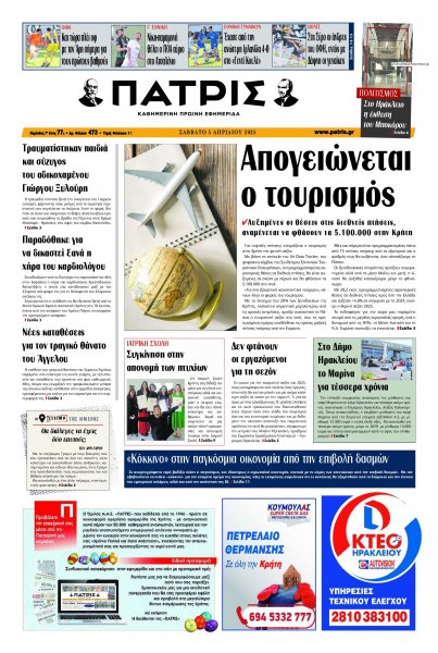 Πατρίς