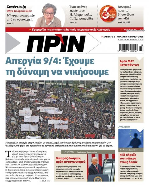 Πριν