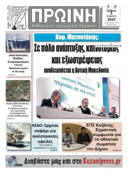 Πρωινή Κοζάνης