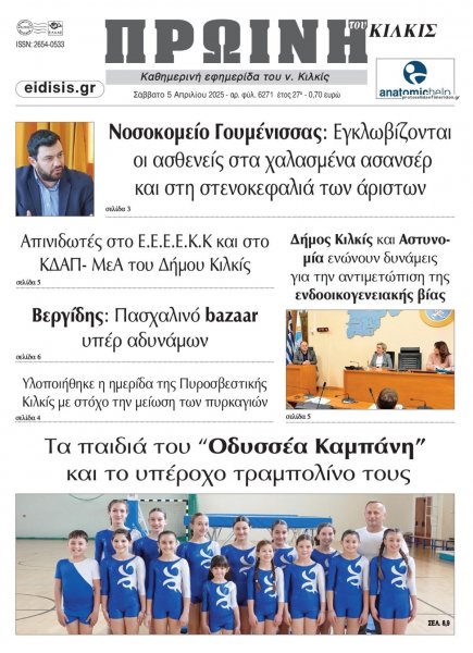 Πρωινή Κιλκίς