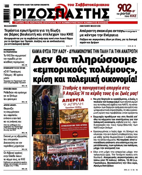 Ριζοσπάστης