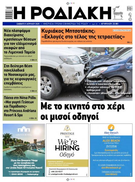 Ροδιακή
