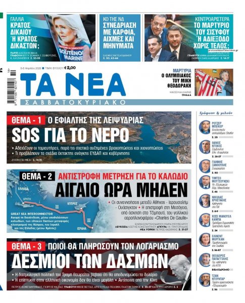 Τα Νέα