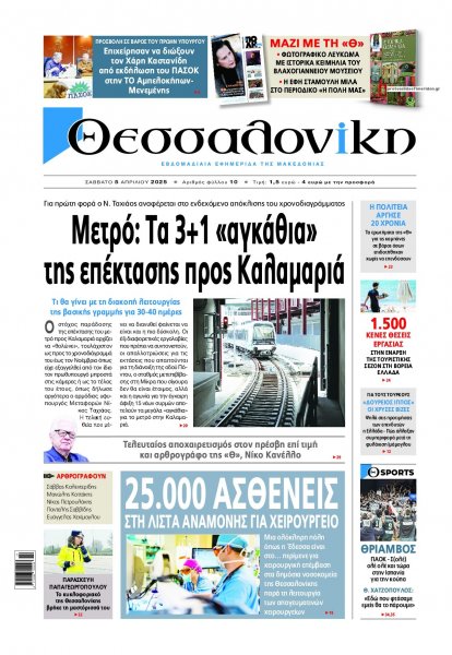 θεσσαλονίκη