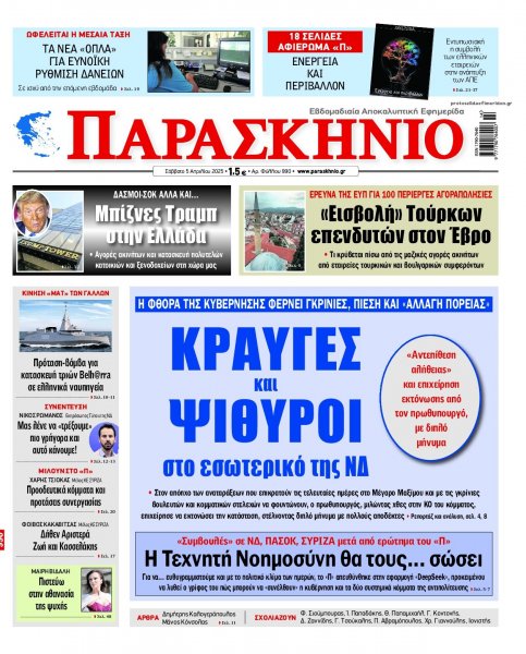 Το Παρασκήνιο