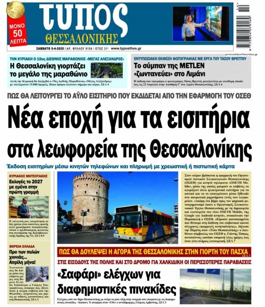 Τύπος Θεσσαλονίκης