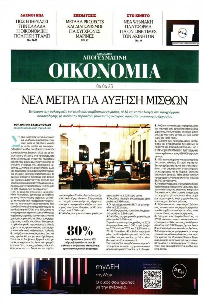 Οικονομία