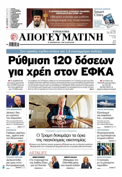 Απογευματινή