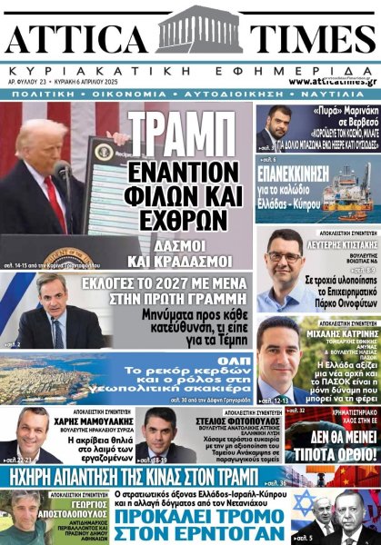 Attica Times