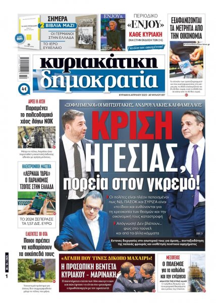 Δημοκρατία