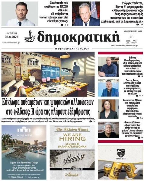 Δημοκρατική